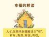 做人之道