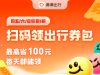 出行省钱小妙招