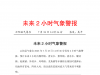 云阳发布未来2小时气象灾害预警