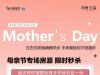 邦泰·云玺/' 
┍母亲节专场房源┑
┕  限时