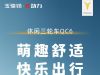 出带棚三轮