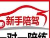 你的专属汽车陪练，手把手教学，攻克驾驶难题，让新手蜕变老司机。