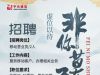 水口宇光移动高薪纳新！