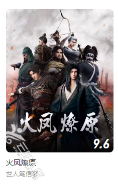 火凤燎原.png