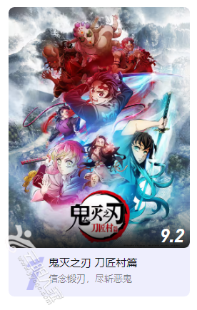 鬼灭之刃.png