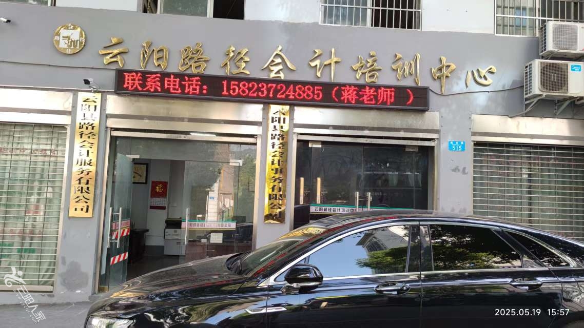 路径会计培训招生